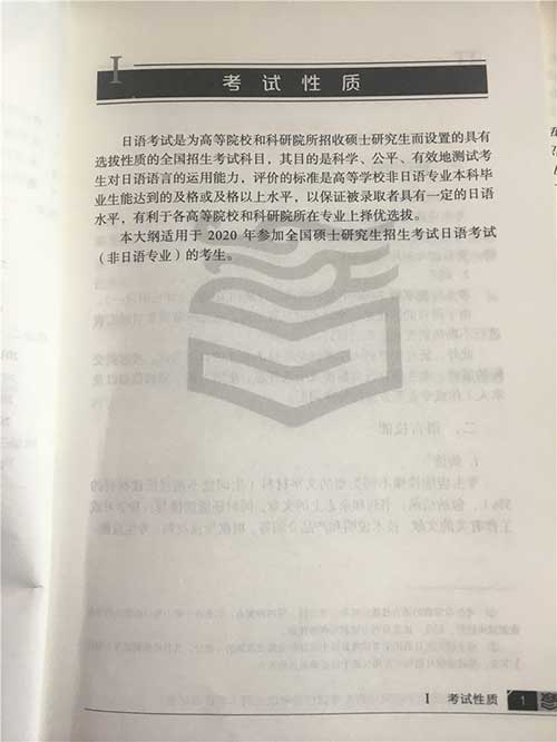 2.jpg 考研日语(非日语专业)大纲