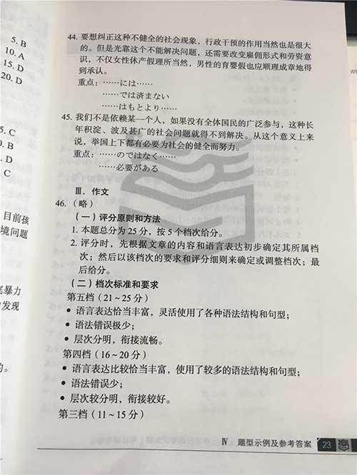 7.jpg 考研日语(非日语专业)大纲