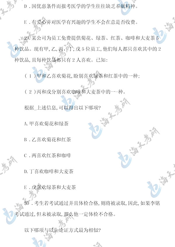 管理类联考逻辑3.jpg 管理类联考逻辑3.jpg